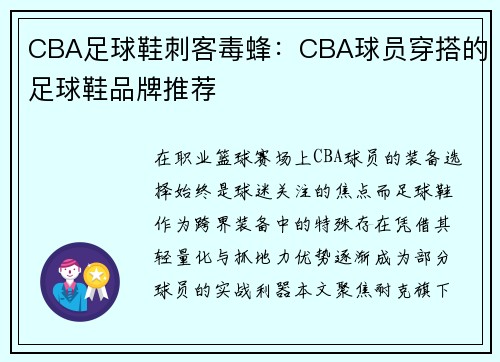 CBA足球鞋刺客毒蜂：CBA球员穿搭的足球鞋品牌推荐