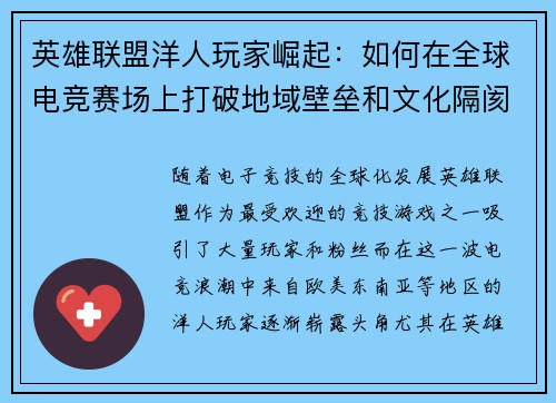 英雄联盟洋人玩家崛起：如何在全球电竞赛场上打破地域壁垒和文化隔阂