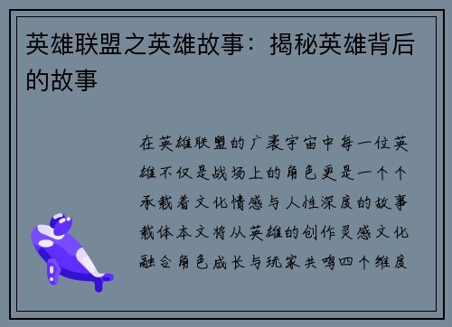 英雄联盟之英雄故事：揭秘英雄背后的故事