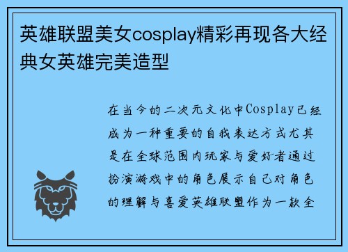 英雄联盟美女cosplay精彩再现各大经典女英雄完美造型