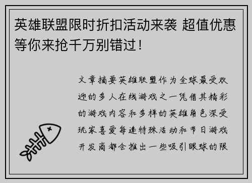 英雄联盟限时折扣活动来袭 超值优惠等你来抢千万别错过！