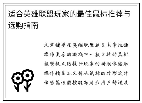适合英雄联盟玩家的最佳鼠标推荐与选购指南