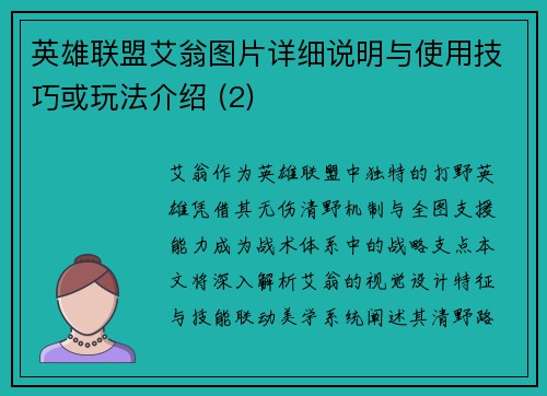 英雄联盟艾翁图片详细说明与使用技巧或玩法介绍 (2)