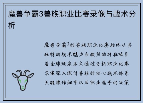 魔兽争霸3兽族职业比赛录像与战术分析