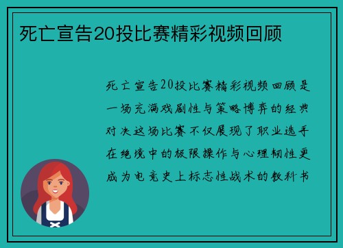 死亡宣告20投比赛精彩视频回顾