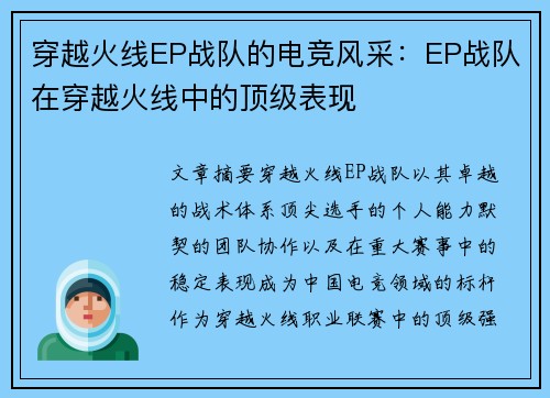 穿越火线EP战队的电竞风采：EP战队在穿越火线中的顶级表现