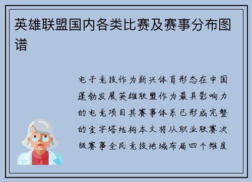 英雄联盟国内各类比赛及赛事分布图谱