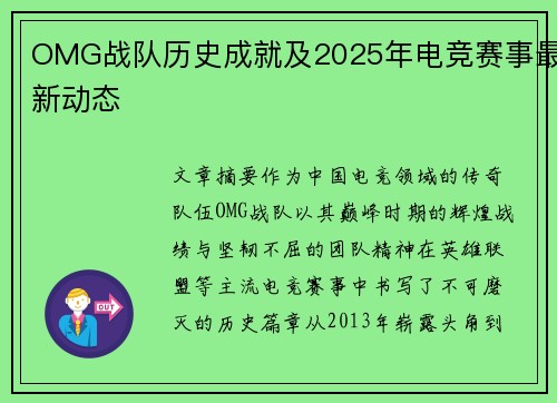 OMG战队历史成就及2025年电竞赛事最新动态