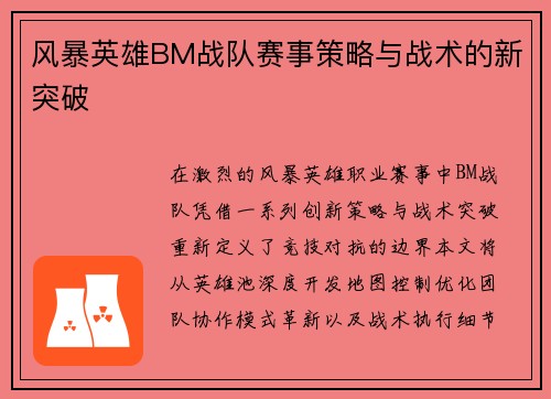 风暴英雄BM战队赛事策略与战术的新突破