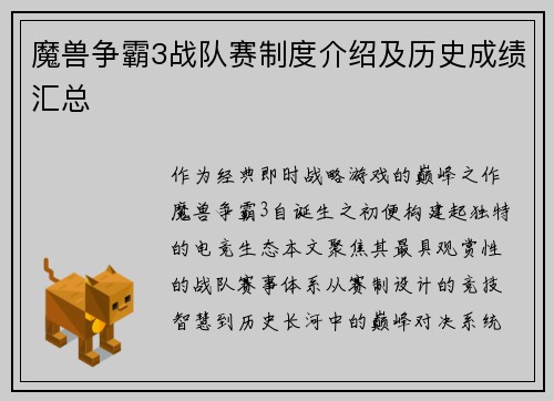 魔兽争霸3战队赛制度介绍及历史成绩汇总