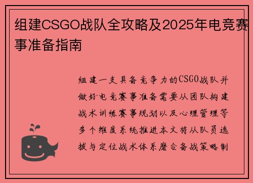 组建CSGO战队全攻略及2025年电竞赛事准备指南