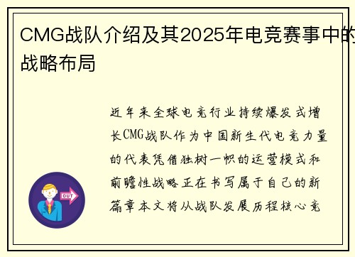 CMG战队介绍及其2025年电竞赛事中的战略布局